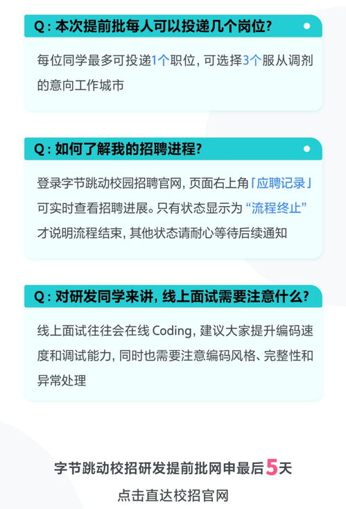 字节跳动研发提前批 网申倒计时5天，笔试全免，这些技术方向仍在热招