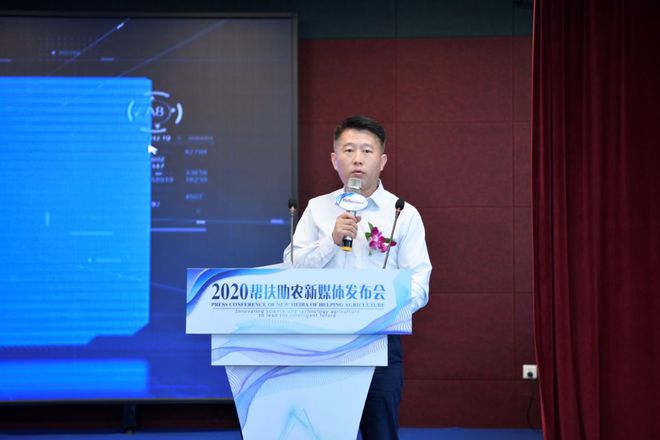 创新科技农业 引领智慧未来——帮扶助农新媒体发布会暨网络技术软件研发